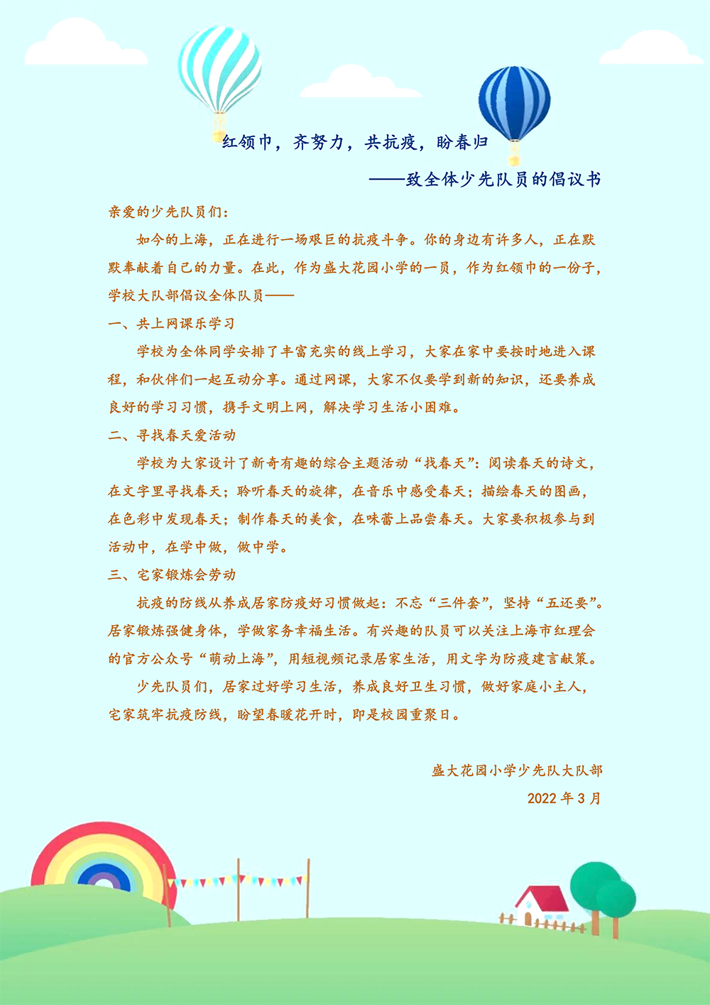 大队部倡议书-s.jpg